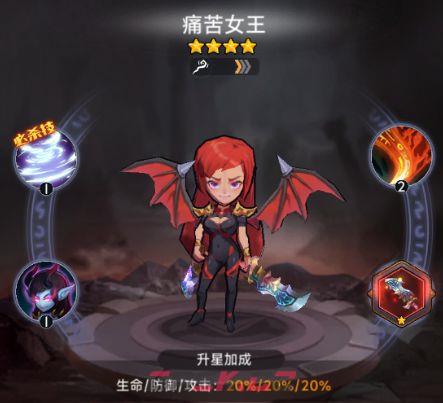 《口袋英雄传》痛苦女王技能解析-第2张-手游攻略-GASK