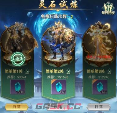 《异兽灵境》试炼副本一览-第5张-手游攻略-GASK