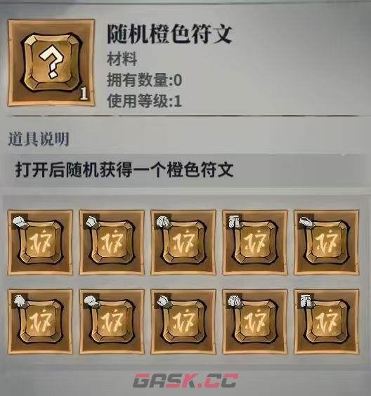 无限轮回符文详解-第3张-手游攻略-GASK