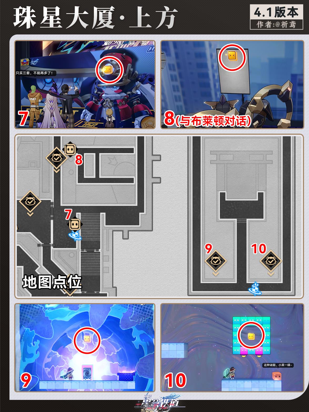 《崩坏：星穹铁道》珠星大厦全尘灵收集攻略-第4张-手游攻略-GASK