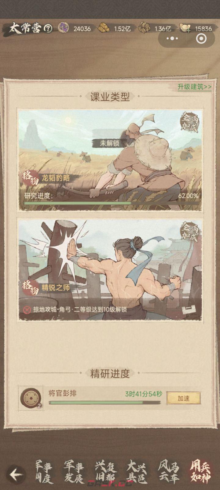 这城有良田史话二新增三大课业攻略-第2张-手游攻略-GASK