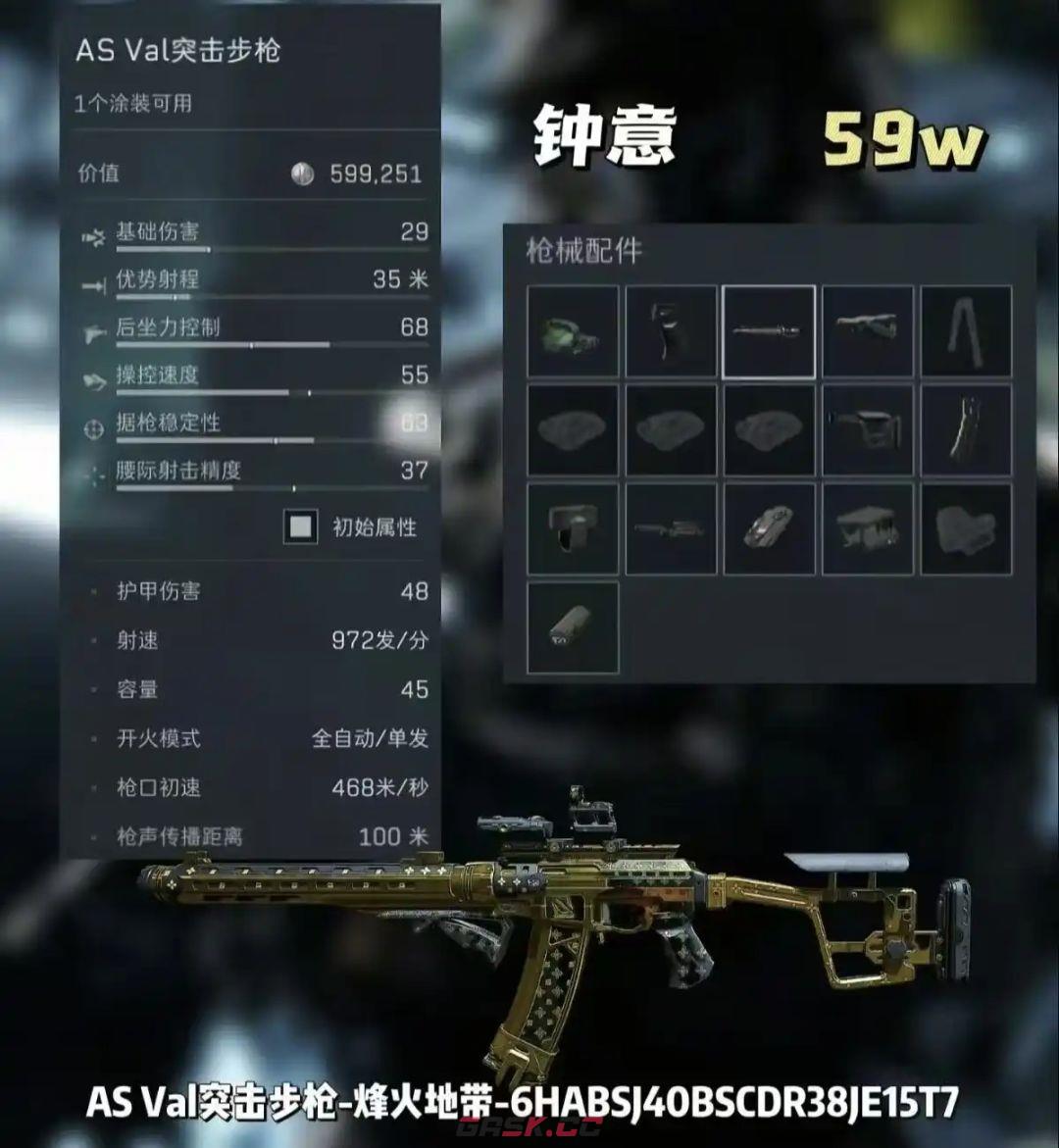 《三角洲行动》AS Val四大主播改枪方案-第5张-手游攻略-GASK