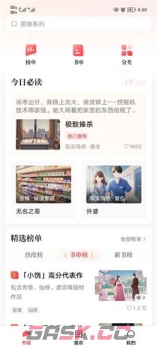 盐言故事app添加喜欢小说-第2张-手游攻略-GASK