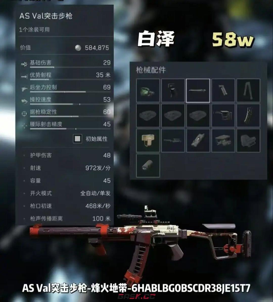 《三角洲行动》AS Val四大主播改枪方案-第4张-手游攻略-GASK