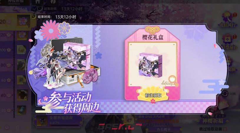 《龙族：卡塞尔之门》樱狩风物诗活动介绍-第6张-手游攻略-GASK