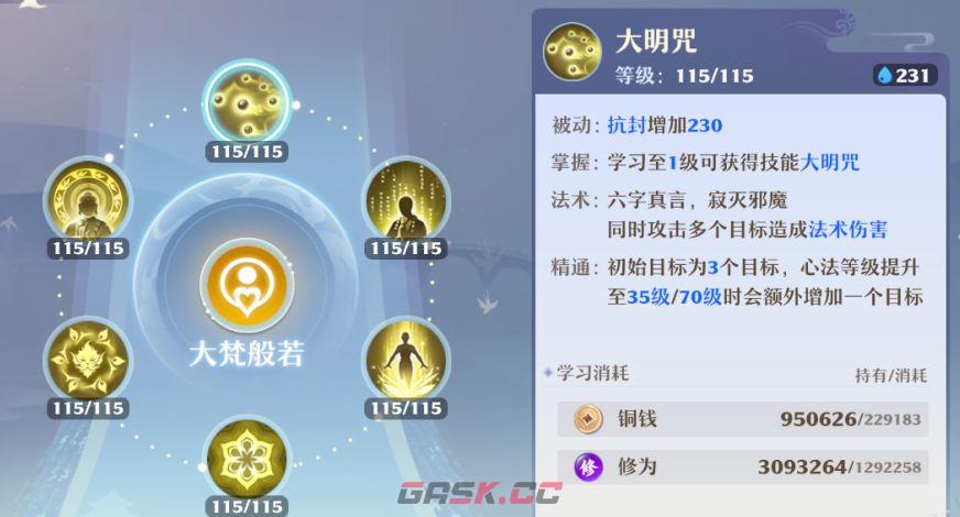 《梦幻新诛仙》天音寺门派玩法攻略-第2张-手游攻略-GASK