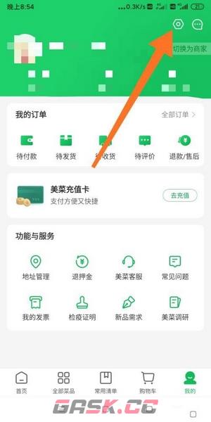 美菜商城app密码修改教程-第3张-手游攻略-GASK