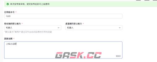 腾讯workbuddy接入飞书方法-第18张-手游攻略-GASK