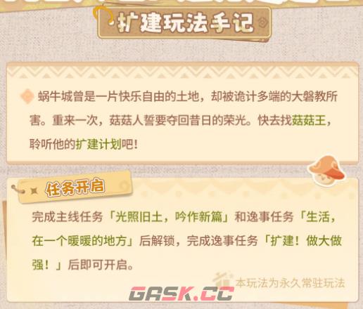 《无限暖暖》2.4版本扩建玩法介绍-第3张-手游攻略-GASK