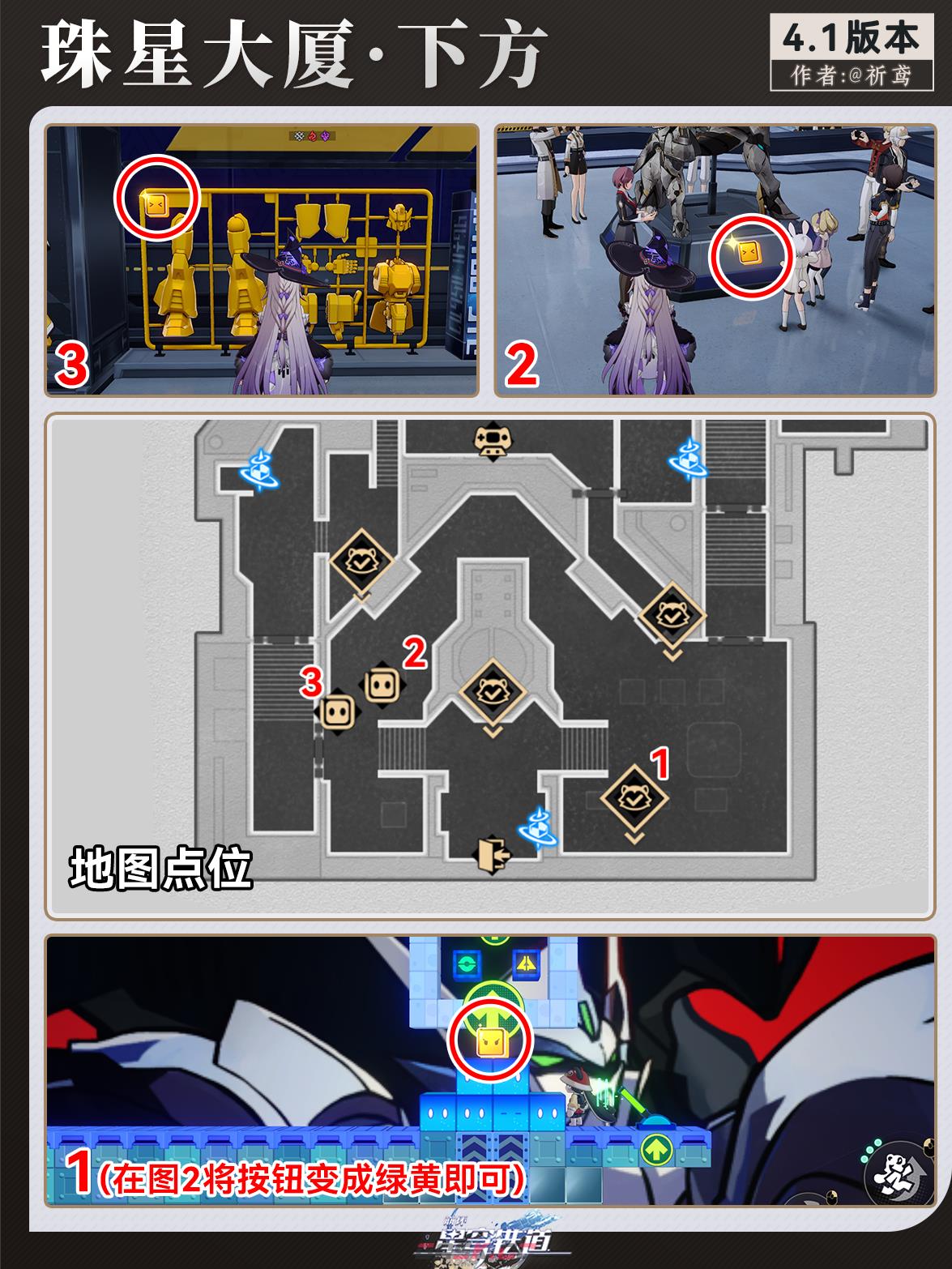 《崩坏：星穹铁道》珠星大厦全尘灵收集攻略-第2张-手游攻略-GASK