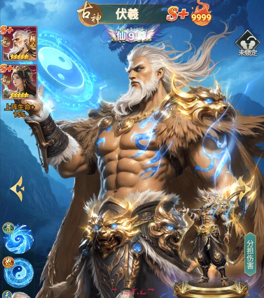 《异兽灵境》伏羲介绍-第2张-手游攻略-GASK