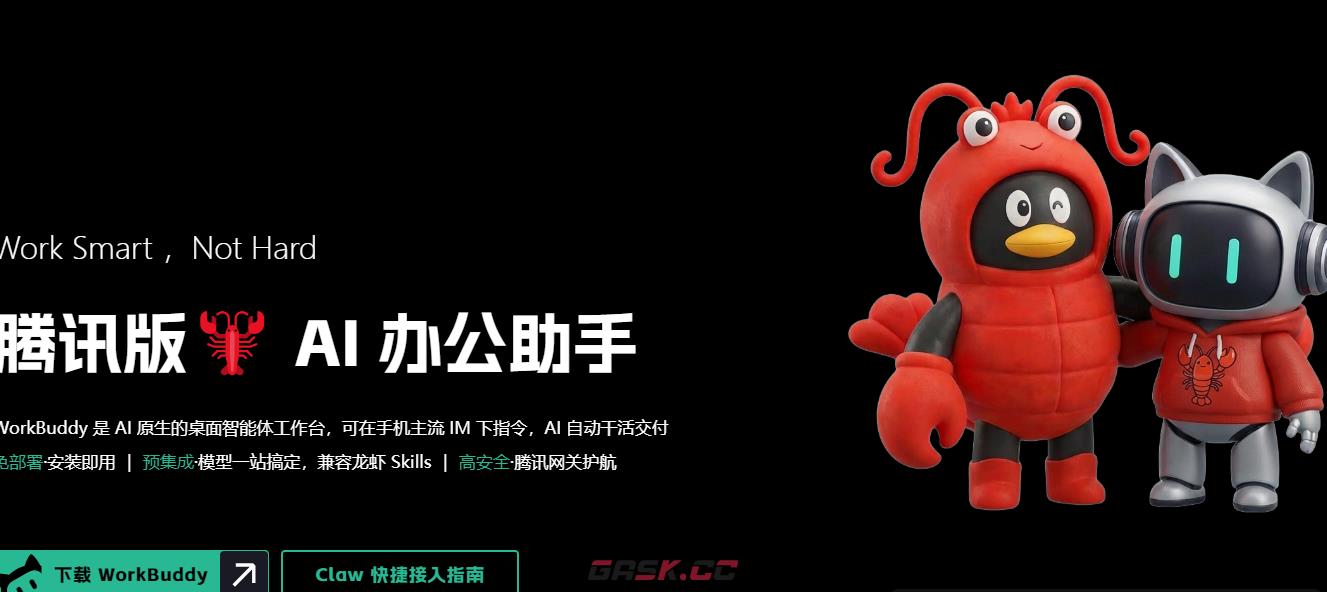 腾讯版小龙虾官网入口-第2张-手游攻略-GASK