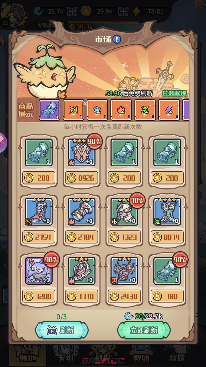 我的咸鱼卡组装备系统介绍-第7张-手游攻略-GASK