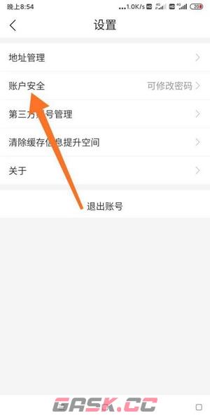 美菜商城app密码修改教程-第4张-手游攻略-GASK