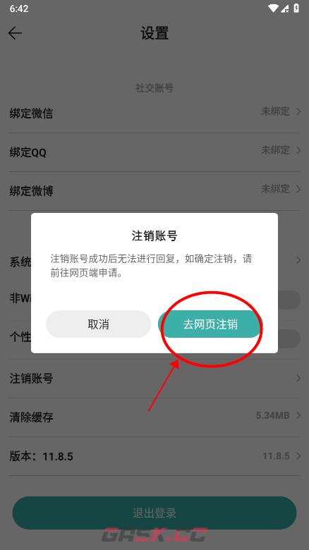 酷酷跑app账号注销操作-第3张-手游攻略-GASK