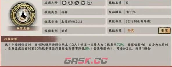 《秦皇汉武》第一医师孙武技能介绍-第2张-手游攻略-GASK