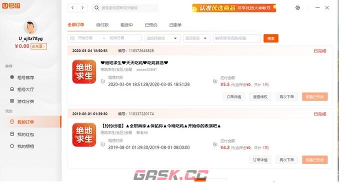 u号租app退款教程-第2张-手游攻略-GASK