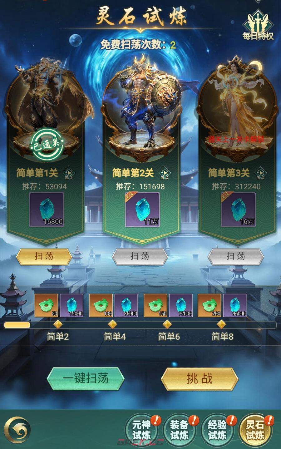 《异兽灵境》试炼玩法攻略-第3张-手游攻略-GASK