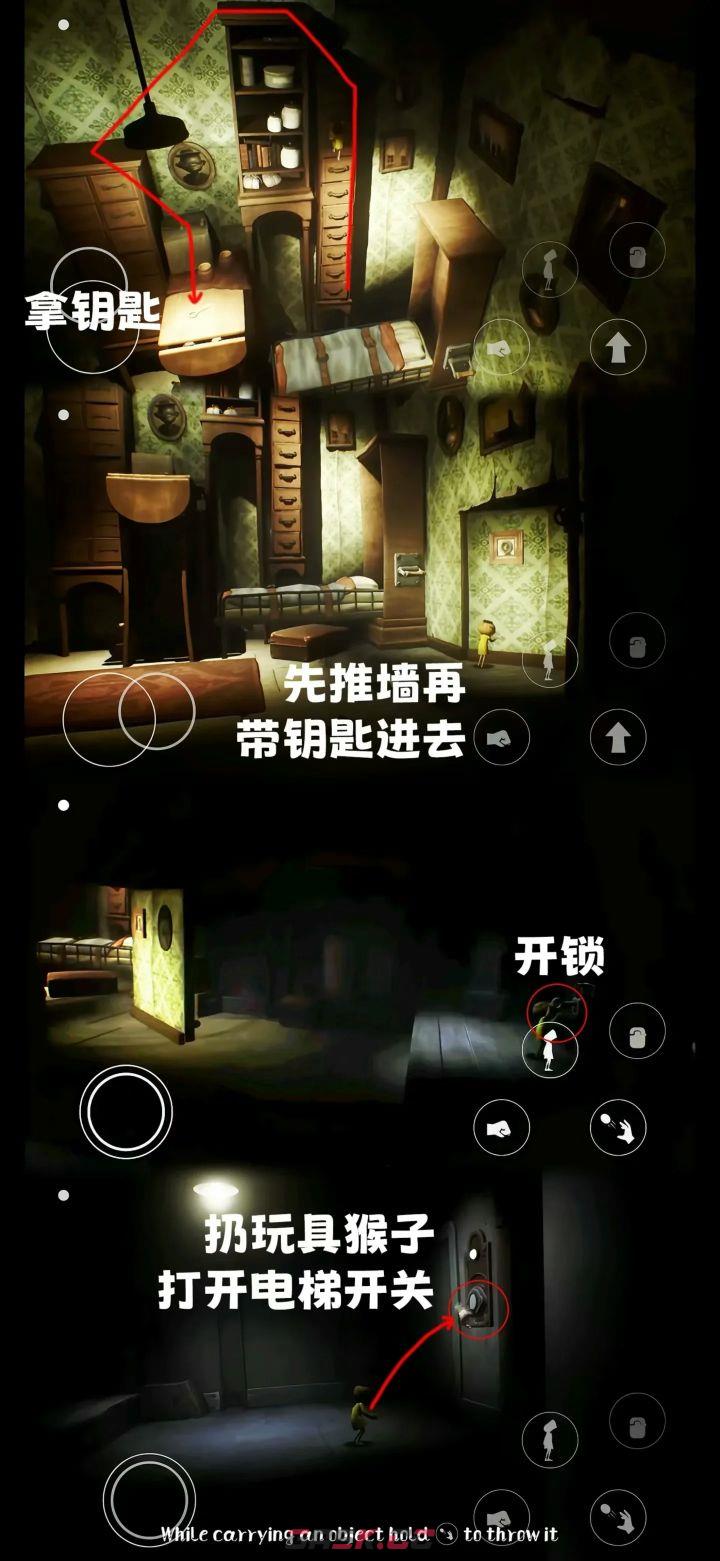 《小小梦魇》第二章全流程图文攻略-第3张-手游攻略-GASK