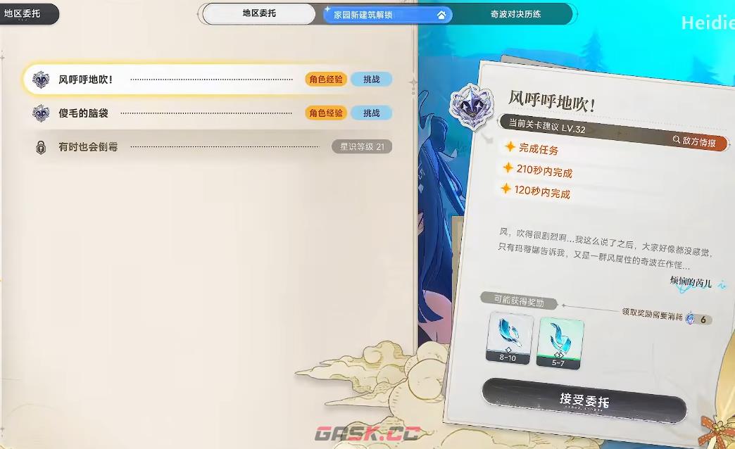 《蓝色星原：旅谣》地区委托完成攻略-第2张-手游攻略-GASK