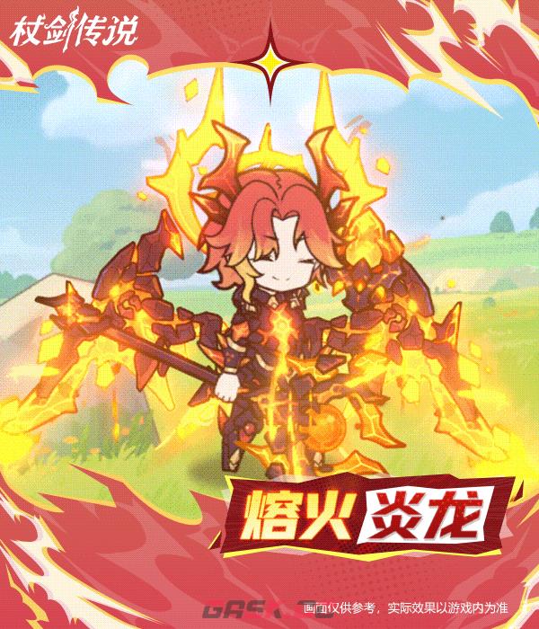《仗剑传说》挑战赛商店幻装“熔火炎龙”实机效果-第4张-手游攻略-GASK