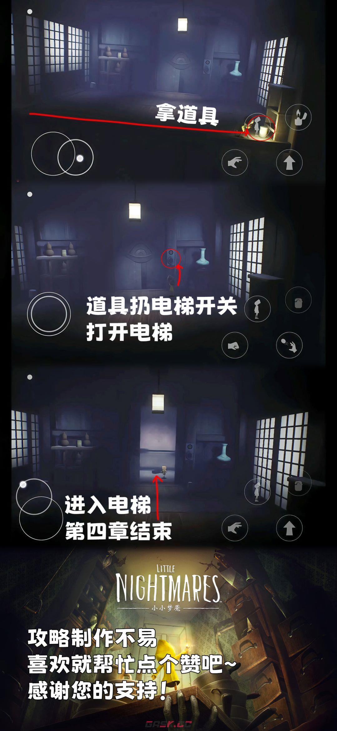 《小小梦魇》第四章全流程图文攻略-第12张-手游攻略-GASK