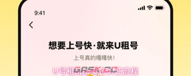 U号租app实名认证流程