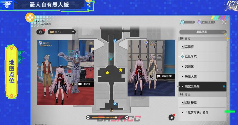 《崩坏：星穹铁道》4.1版本隐藏成就恶人自有恶人嬷解锁方法-第2张-手游攻略-GASK