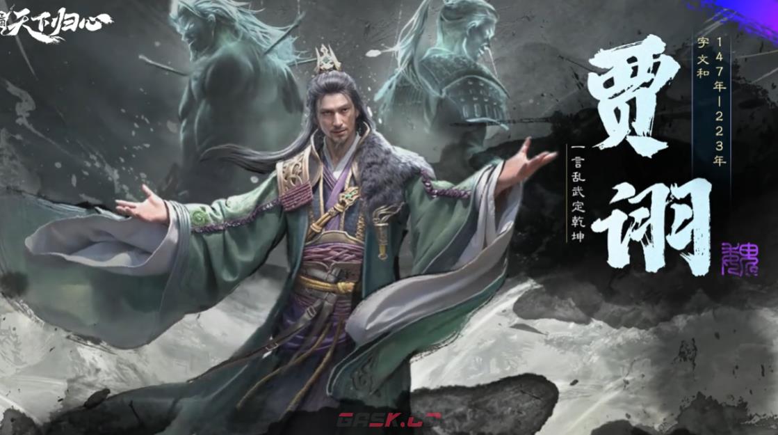 《三国：天下归心》混乱永动队阵容搭配攻略-第5张-手游攻略-GASK