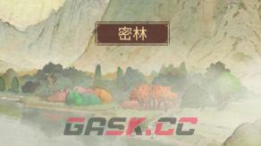 《客官里面请》密林玩法介绍-第2张-手游攻略-GASK