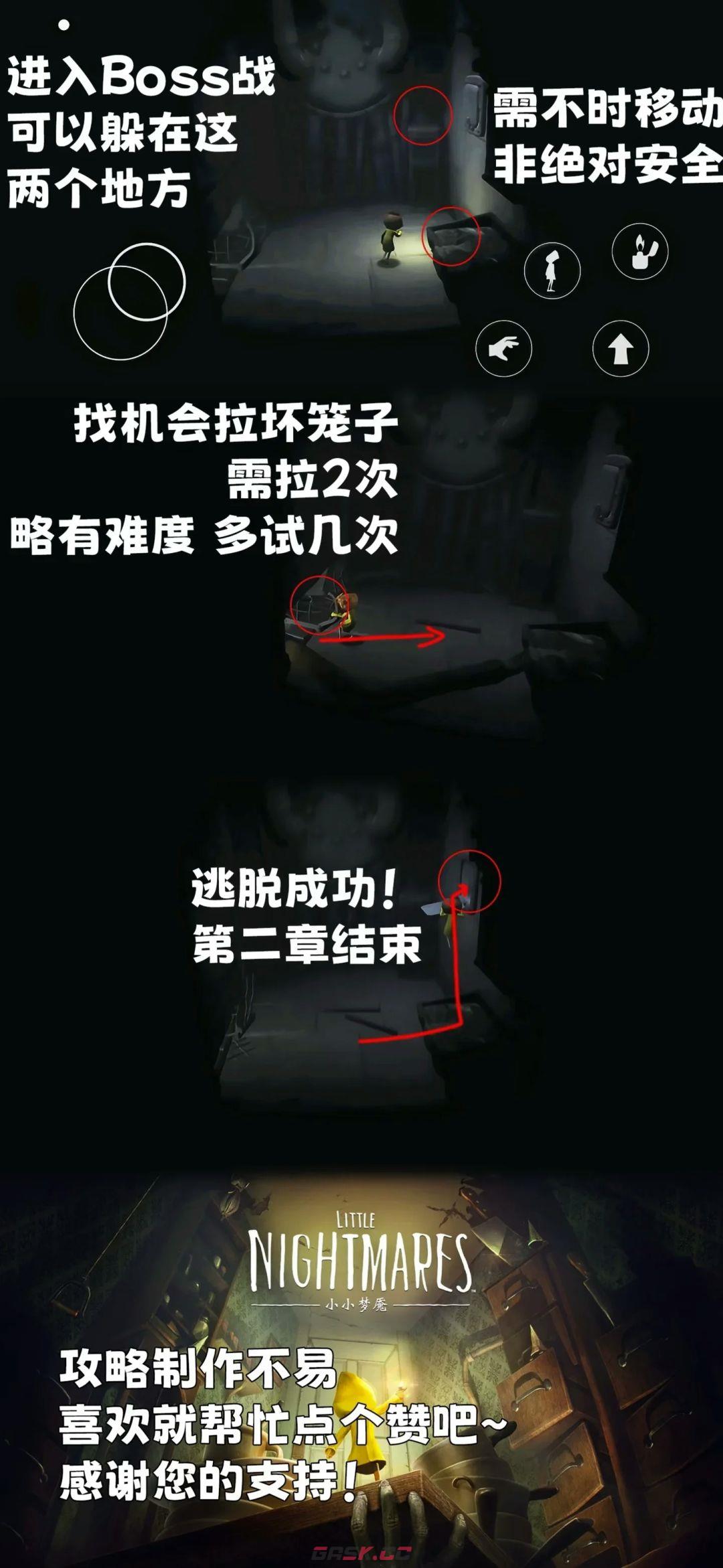 《小小梦魇》第二章全流程图文攻略-第14张-手游攻略-GASK