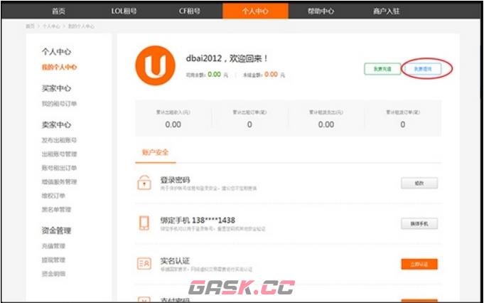 U号租app提现操作流程-第3张-手游攻略-GASK