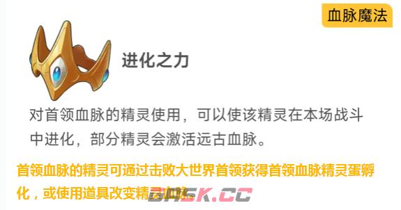 《洛克王国：世界》首领化玩法介绍-第2张-手游攻略-GASK