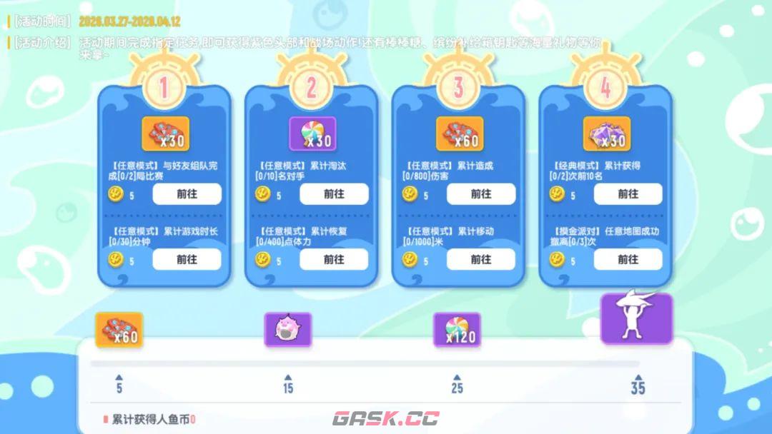 《香肠派对》鱼人节活动奖励一览-第2张-手游攻略-GASK