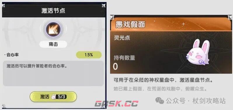 《仗剑传说》星神系统玩法介绍-第10张-手游攻略-GASK