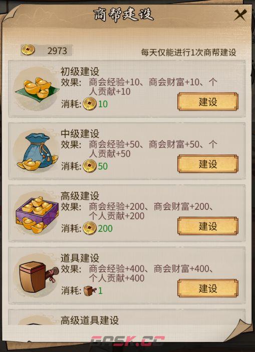 《客官里面请》商帮系统玩法-第3张-手游攻略-GASK