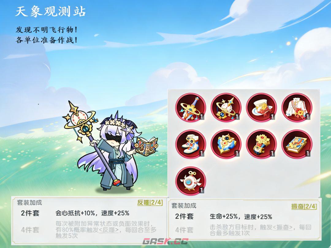 《仗剑传说》天象观测站副本装备推荐-第3张-手游攻略-GASK