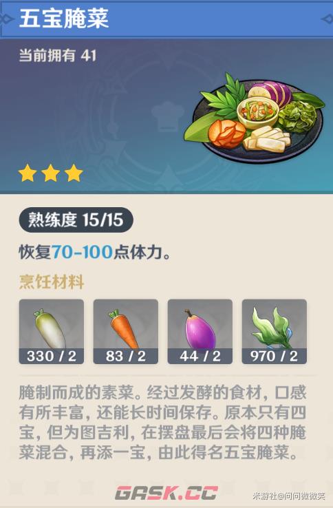 《原神》冒险类可用料理介绍-第6张-手游攻略-GASK
