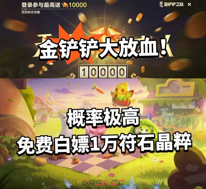 金铲铲之战蔬菜精灵宝藏活动福利介绍-第2张-手游攻略-GASK