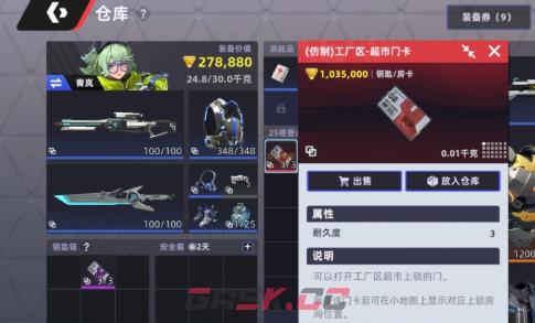 《头号禁区》山城钥匙获取攻略-第2张-手游攻略-GASK