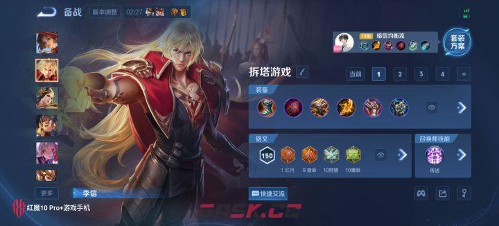 《王者荣耀》李信拆塔装备推荐-第2张-手游攻略-GASK