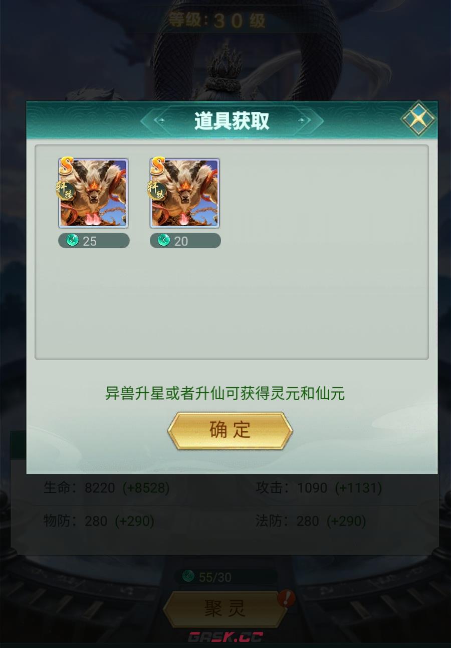 《异兽灵境》仙灵作用介绍-第5张-手游攻略-GASK