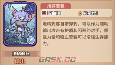 《我的咸鱼卡组》地精初始队搭配推荐-第5张-手游攻略-GASK