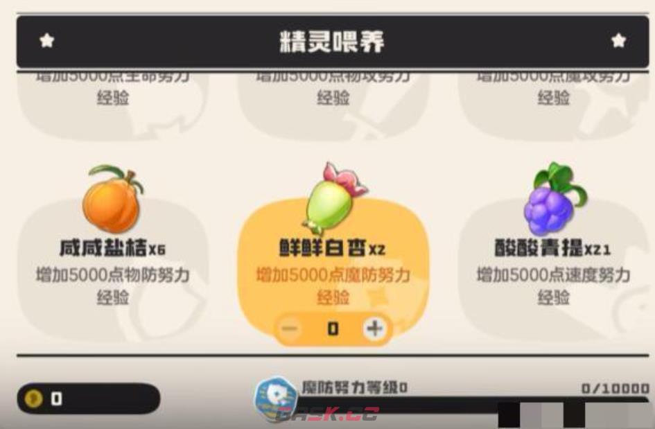 《洛克王国：世界》努力值提高攻略-第3张-手游攻略-GASK