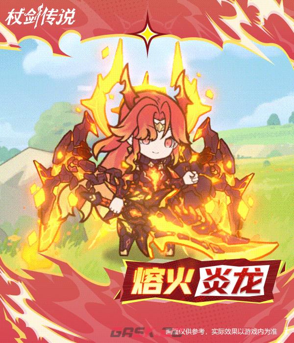 《仗剑传说》挑战赛商店幻装“熔火炎龙”实机效果-第5张-手游攻略-GASK