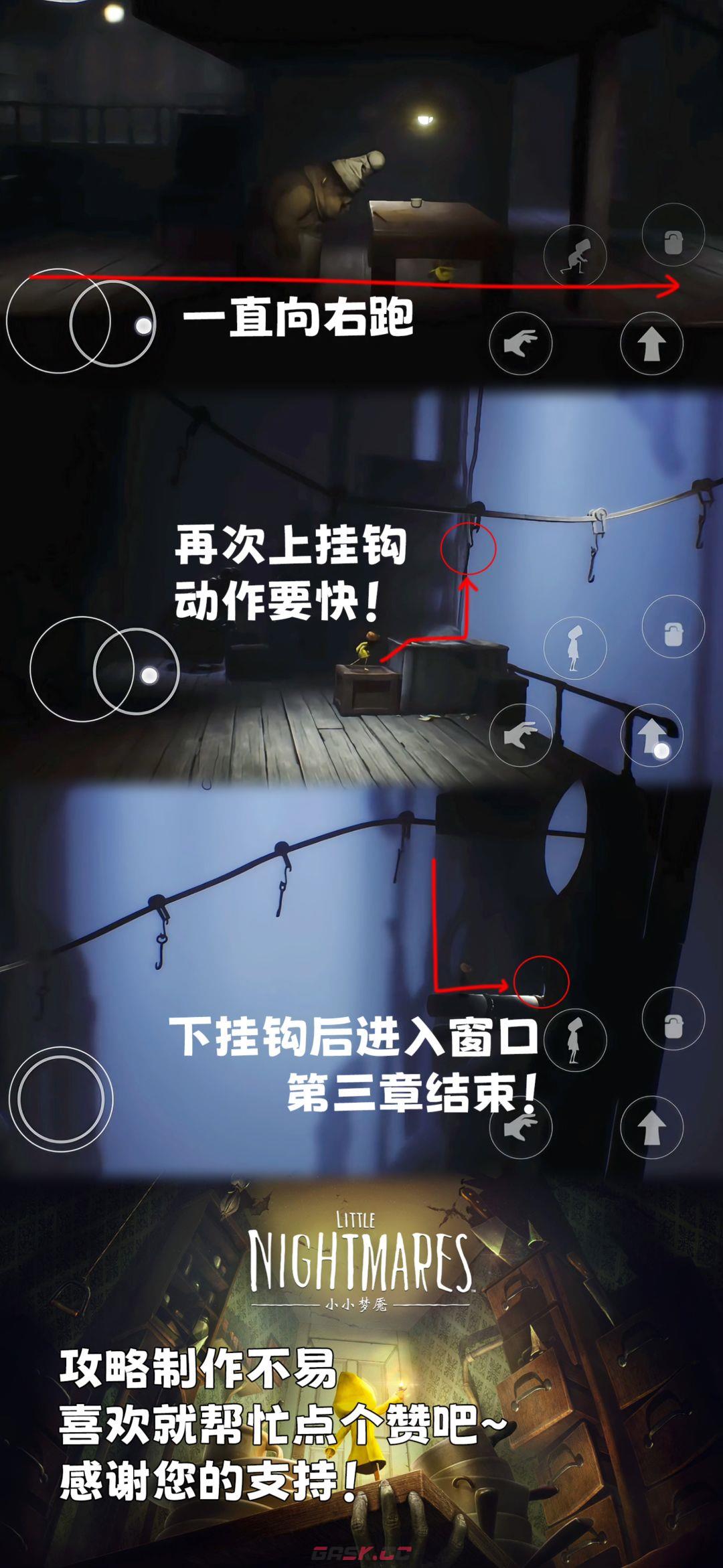 小小梦魇第三章全流程图文攻略-第17张-手游攻略-GASK