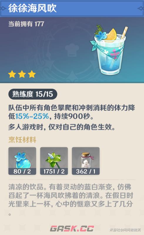 《原神》冒险类可用料理介绍-第5张-手游攻略-GASK