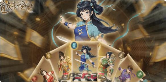 道友来挖宝2026礼包码-第2张-手游攻略-GASK