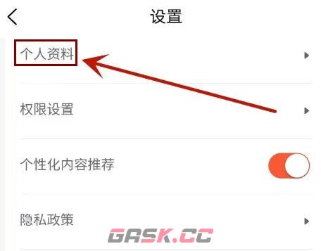 U号租app个人资料修改步骤-第3张-手游攻略-GASK