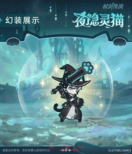 仗剑传说猫咪巫师套装效果展示-第5张-手游攻略-GASK
